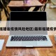 最新福建省疫情风险地区/最新福建疫情区域