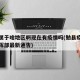 勉县属于啥地区啊现在有疫情吗(勉县疫情防控指挥部最新通告)