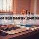 【盐城疫情地区图最新情况,盐城疫情最新数据】