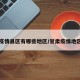 甘肃疫情县区有哪些地区/甘肃疫情地区分布