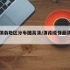 疫情渭南地区分布图高清/渭南疫情最新公告图片