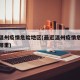 最近温州疫情危险地区(最近温州疫情危险地区是哪里)