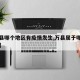 【万县哪个地区有疫情发生,万县属于哪个省区号】
