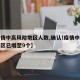 【疫情中高风险地区人数,确认!疫情中高风险地区已增至9个】