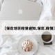 【保定地区疫情通知,保定,疫情】