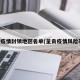 呈贡疫情封锁地区名单(呈贡疫情风险等级)