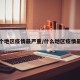 在哪个地区疫情最严重/什么地区疫情最严重