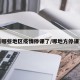 有哪些地区疫情停课了/哪地方停课了