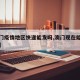 【澳门疫情地区快递能发吗,澳门现在能发快递吗】