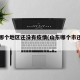 山东哪个地区还没有疫情(山东哪个市还没有疫情)