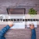 西宁省医院疫情(西宁省医院在线询问)