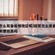 回营怎么报备疫情地区呢/回营怎么报备疫情地区呢要隔离吗