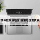 【疫情导致发货地区,疫情地区发货安全吗】