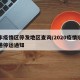 顺丰疫情区停发地区查询/2020疫情顺丰快递停运通知